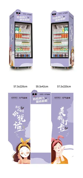 医美售货机外包装贴纸设计