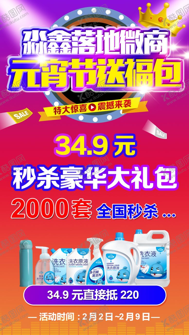 编号：95551810020406587606【酷图网】源文件下载-元宵节活动海报广告设计