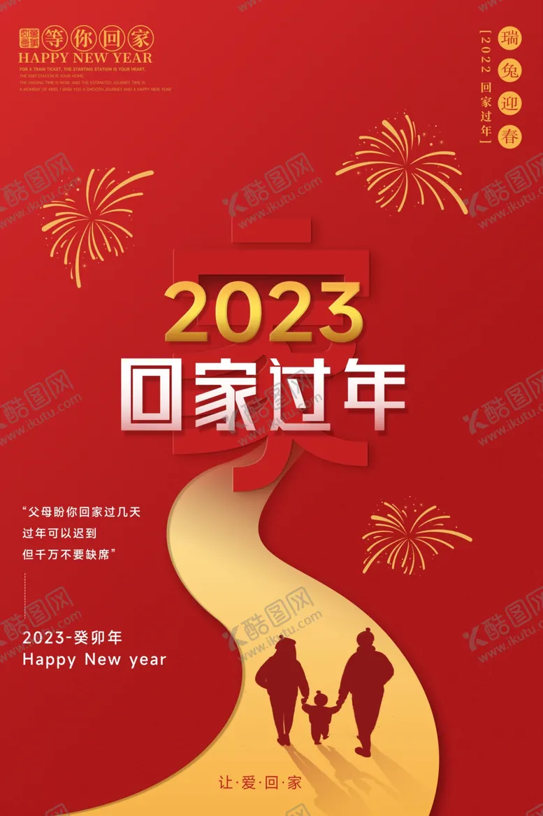 编号：75443611020927434454【酷图网】源文件下载-回家过年