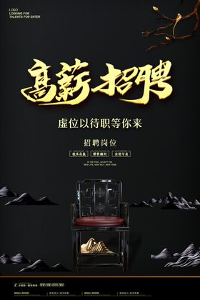 招聘DM公司海报