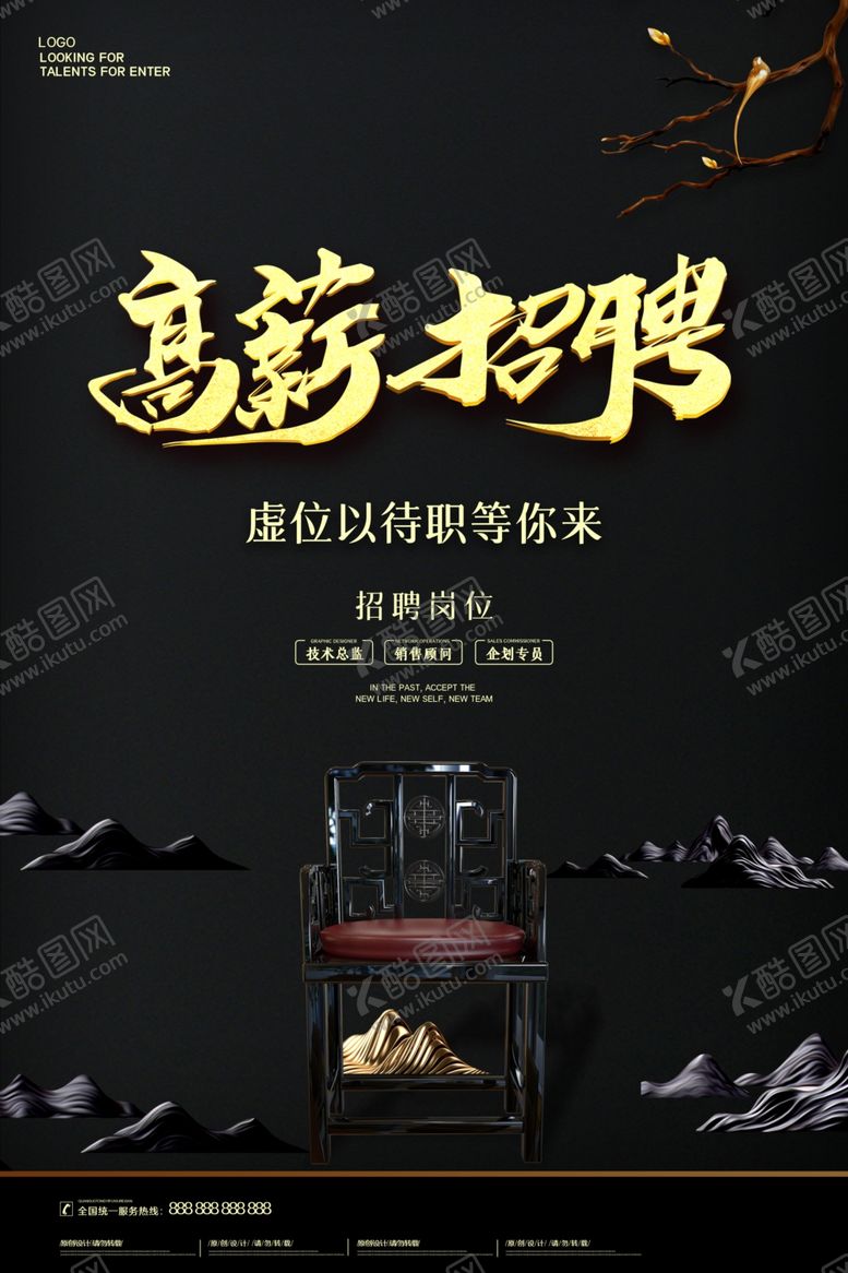 编号：62893907140410273833【酷图网】源文件下载-招聘
