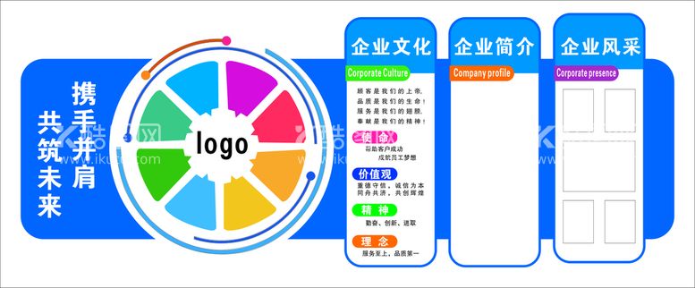 编号：48460801262231475169【酷图网】源文件下载-企业文化墙