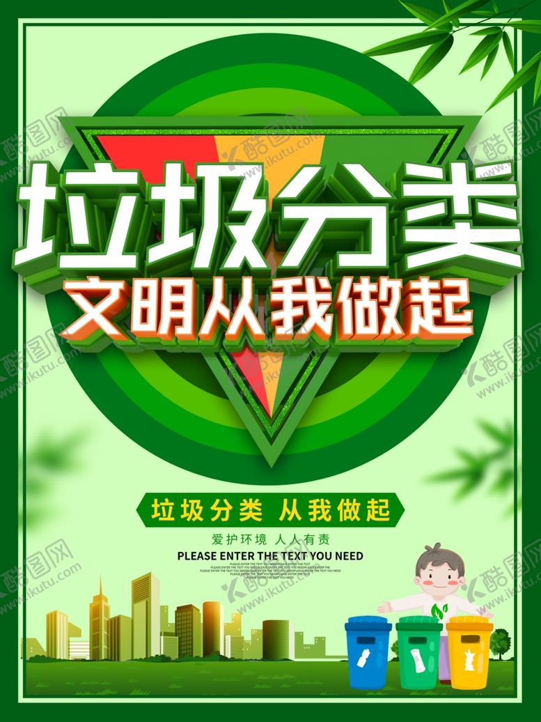 编号：35279809140907257463【酷图网】源文件下载-垃圾分类