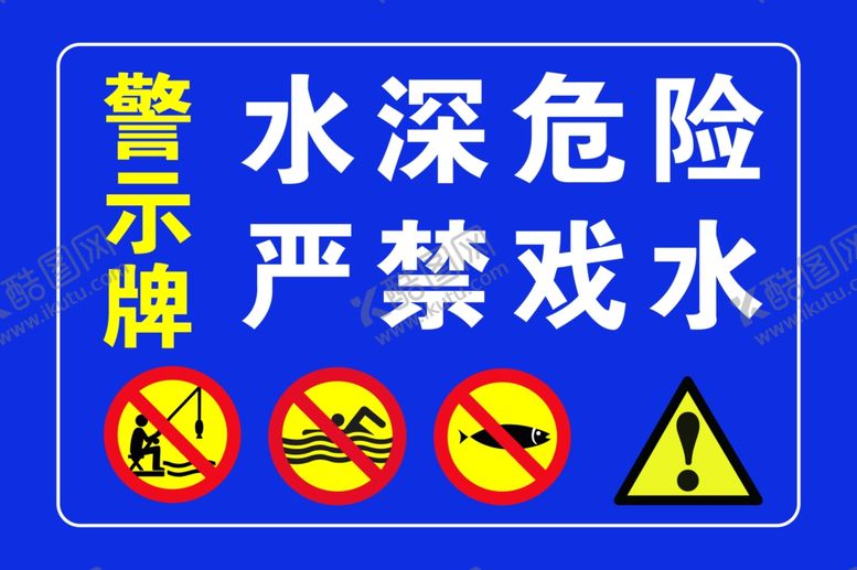编号：71964301260634399205【酷图网】源文件下载-安全告知牌
