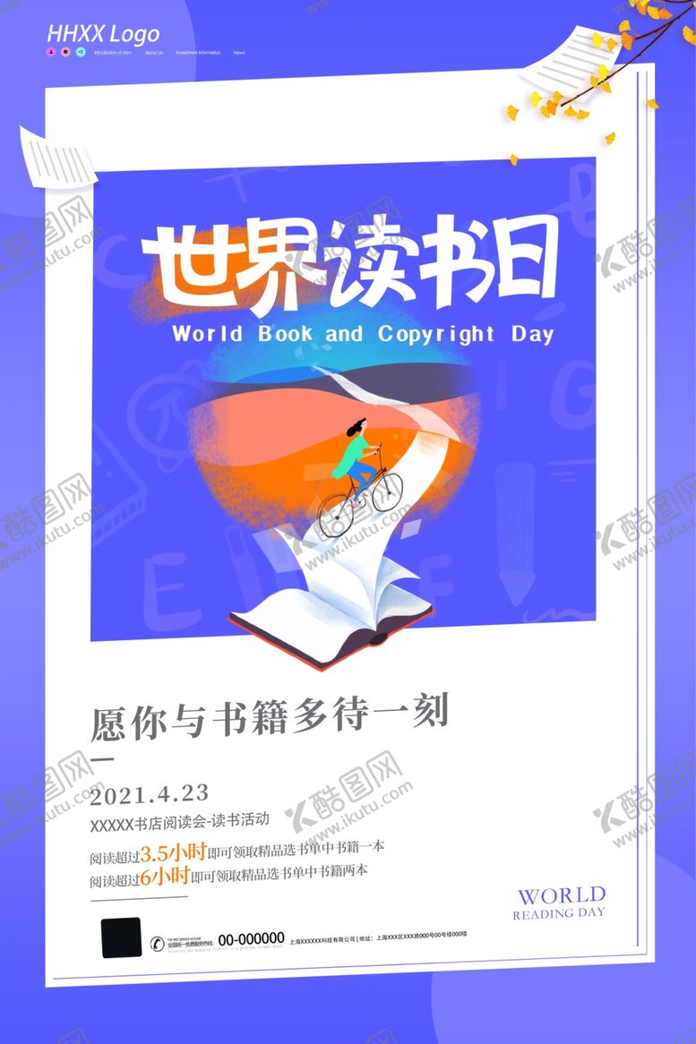 编号：38538205121523132072【酷图网】源文件下载-读书