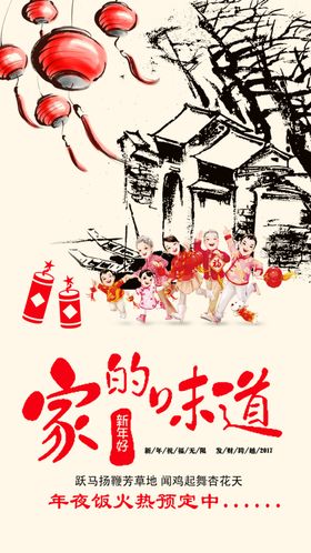 家的味道