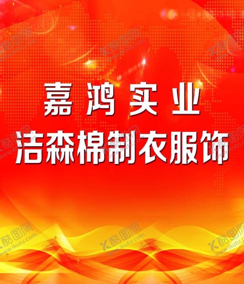 编号：32699609191647501375【酷图网】源文件下载-红色背景