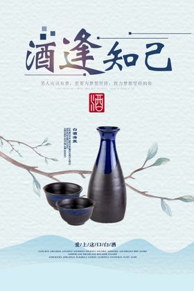 白酒