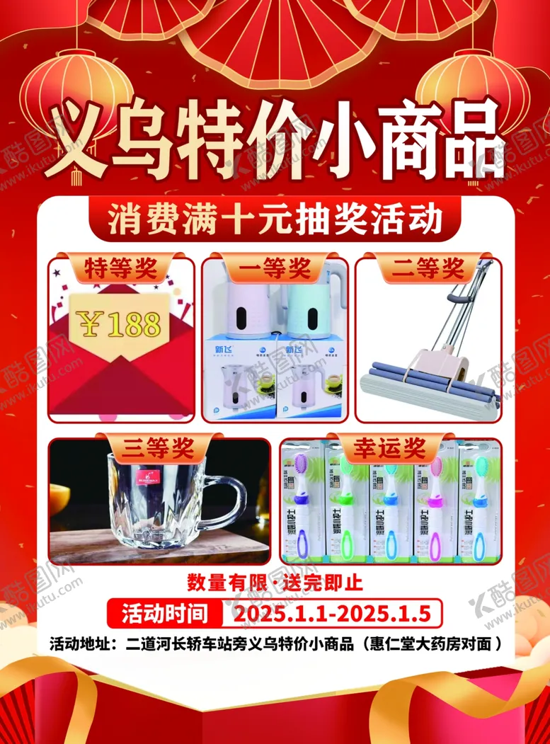 编号：45672802280654128766【酷图网】源文件下载-义乌特价小商品元旦开业