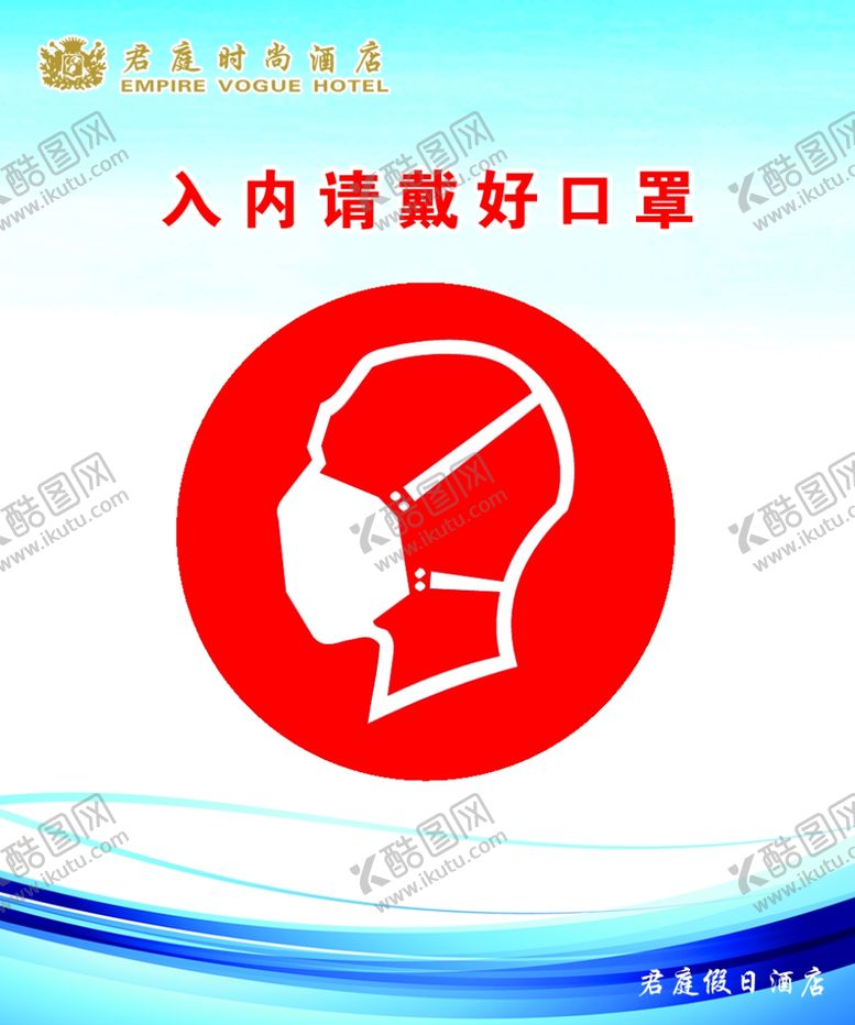 编号：82685010281219166698【酷图网】源文件下载-入内请戴好口罩