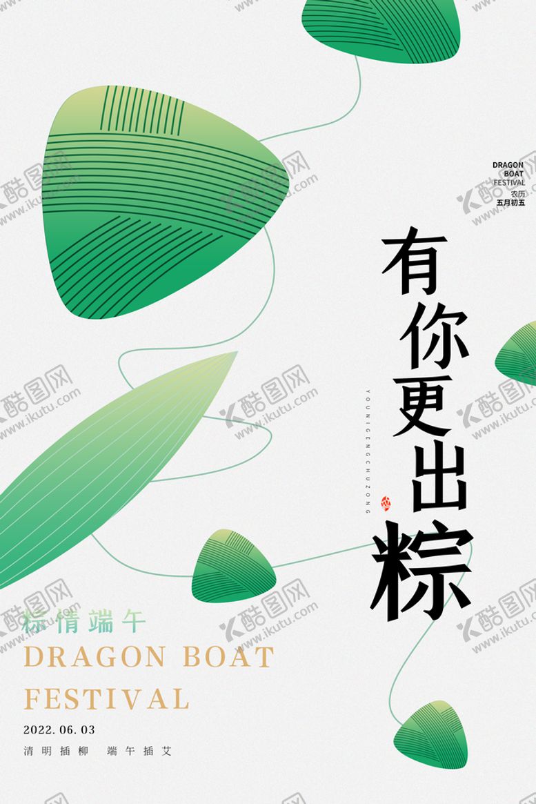 编号：64975110090819136125【酷图网】源文件下载-端午节
