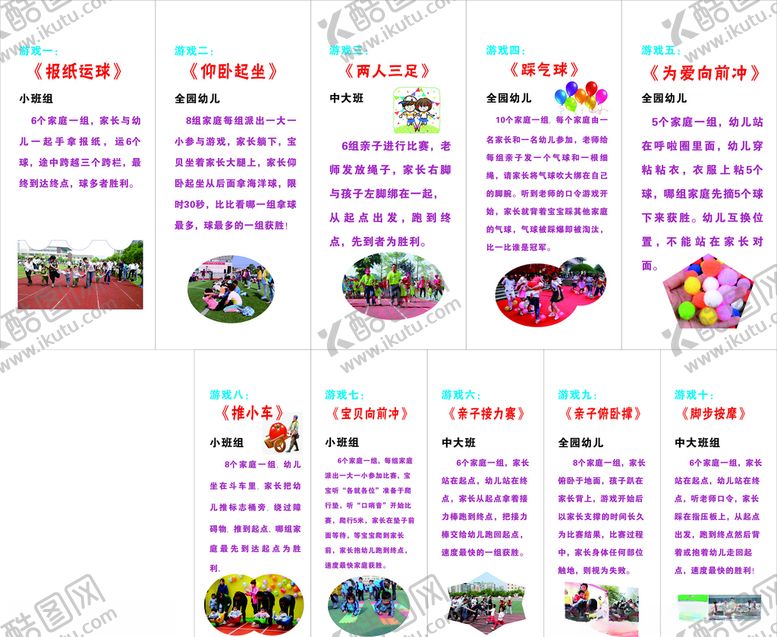 编号：47368009120525288703【酷图网】源文件下载-亲子运动会游戏项目展架