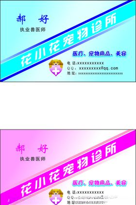 宠物诊所名片证卡卡片
