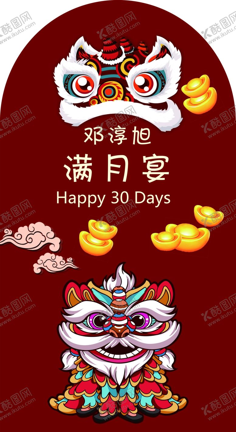 编号：92285202070044597415【酷图网】源文件下载-满月宴