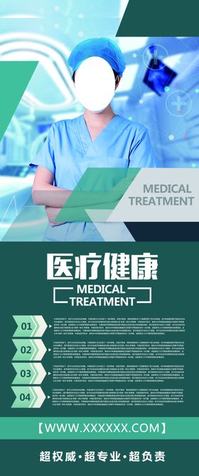 医疗健康
