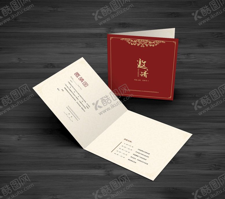 编号：35800403271421028649【酷图网】源文件下载-邀请函