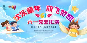 六一舞台背景