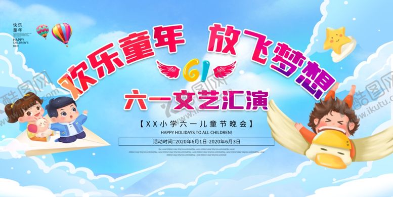 编号：67158707041920494703【酷图网】源文件下载-六一舞台背景