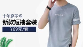 衬衫海报