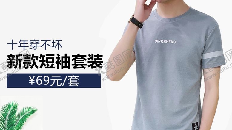 编号：11954510260307267779【酷图网】源文件下载-衬衫海报