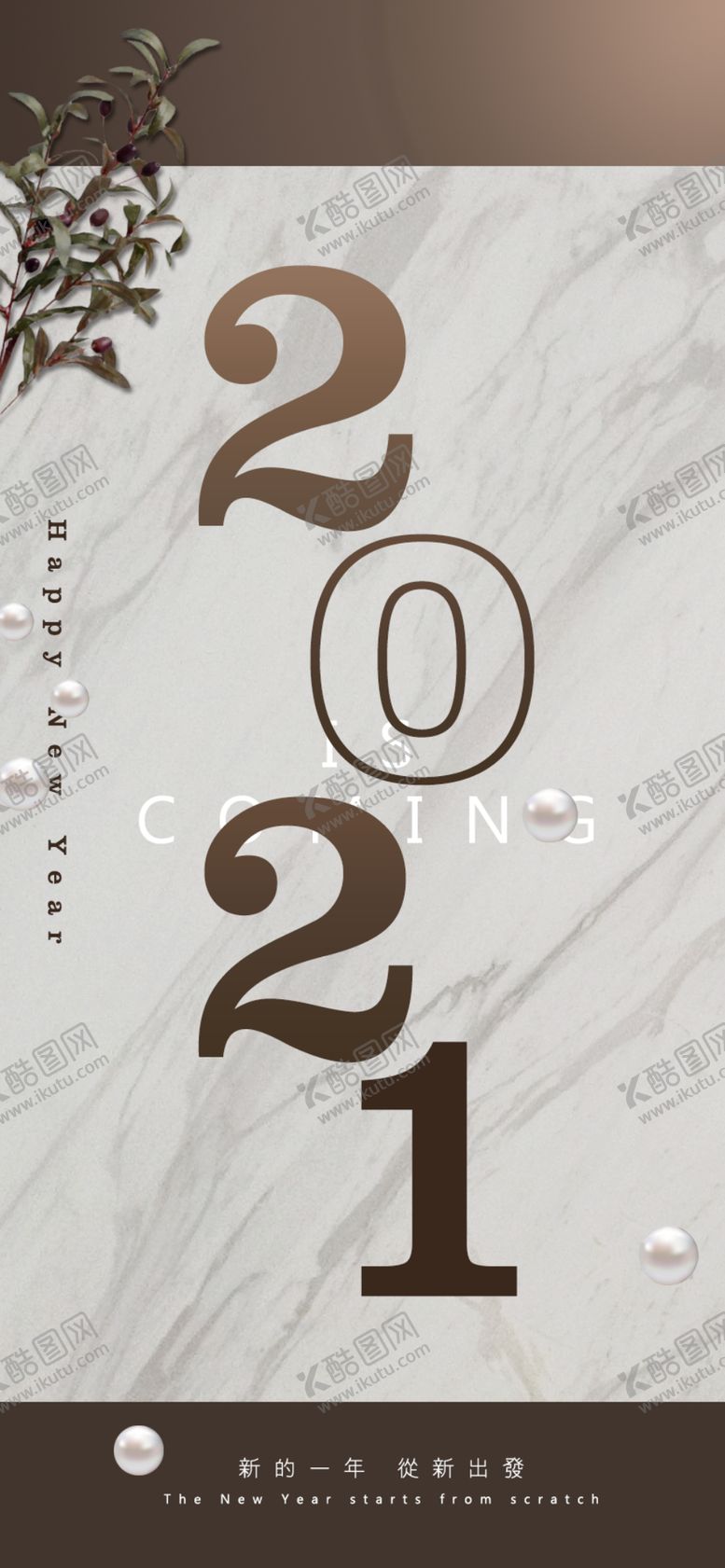 编号：65239403212101159945【酷图网】源文件下载-新年2021年海报