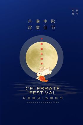 中秋节展架晚会单页