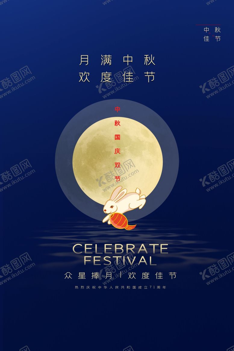 编号：44372607080730137132【酷图网】源文件下载-中秋节