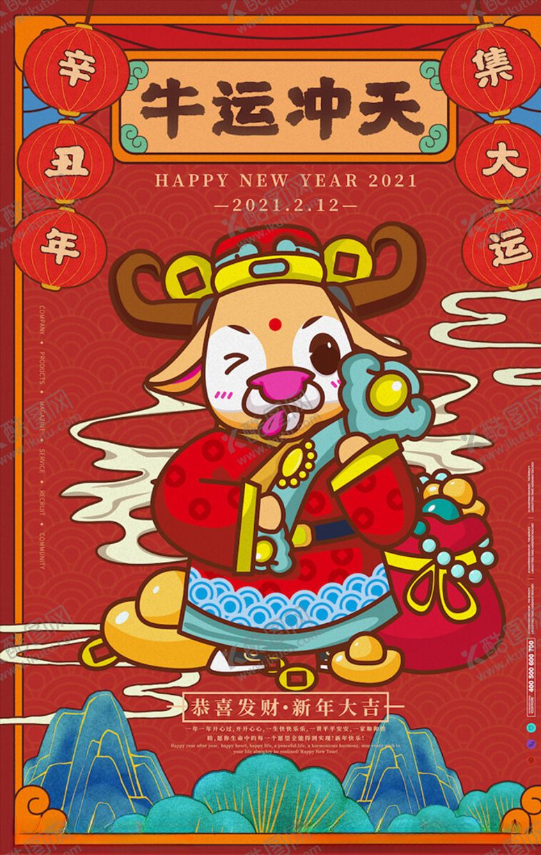 编号：23164704052317097208【酷图网】源文件下载-牛年海报展板