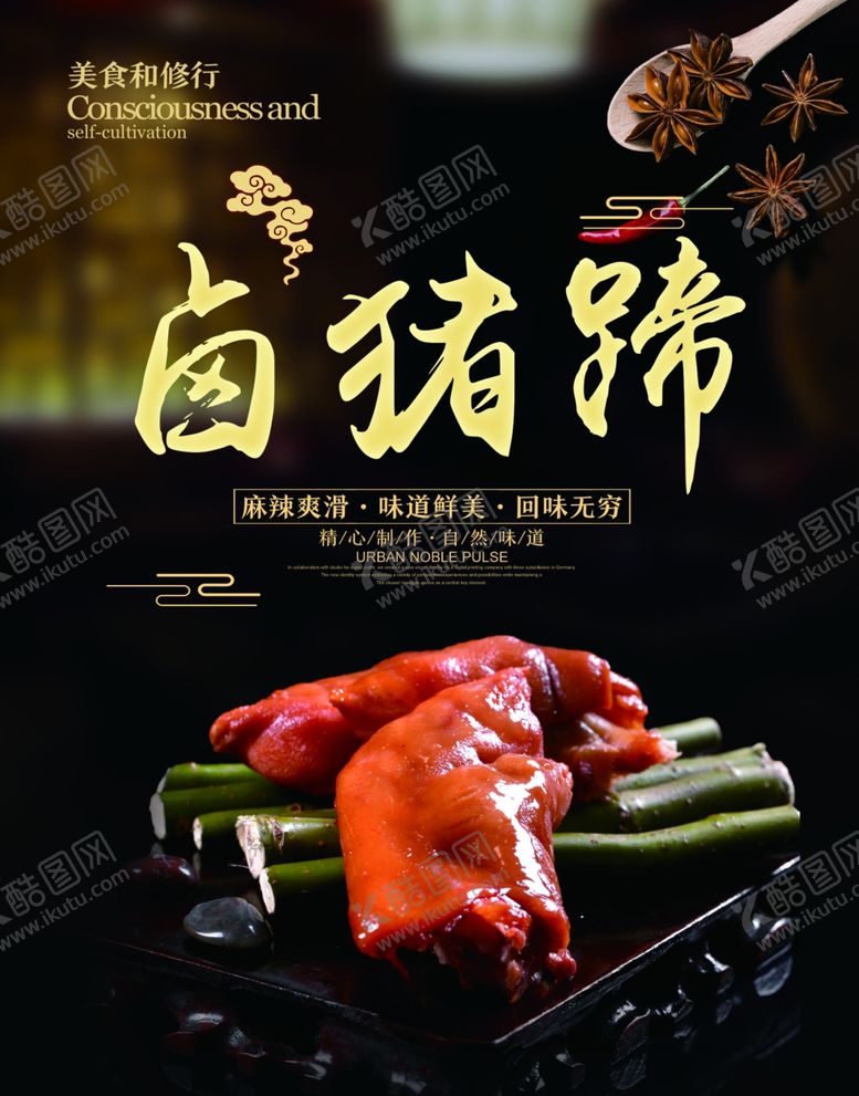 编号：36864701270206051055【酷图网】源文件下载-卤猪蹄图片