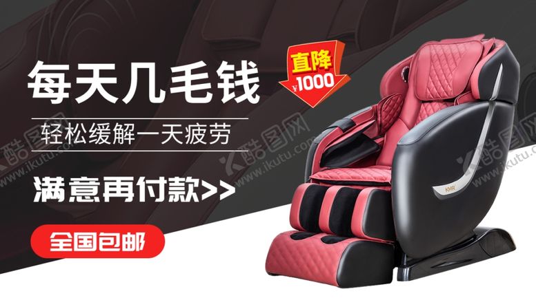 编号：40730701191412329485【酷图网】源文件下载-电动按摩椅图片