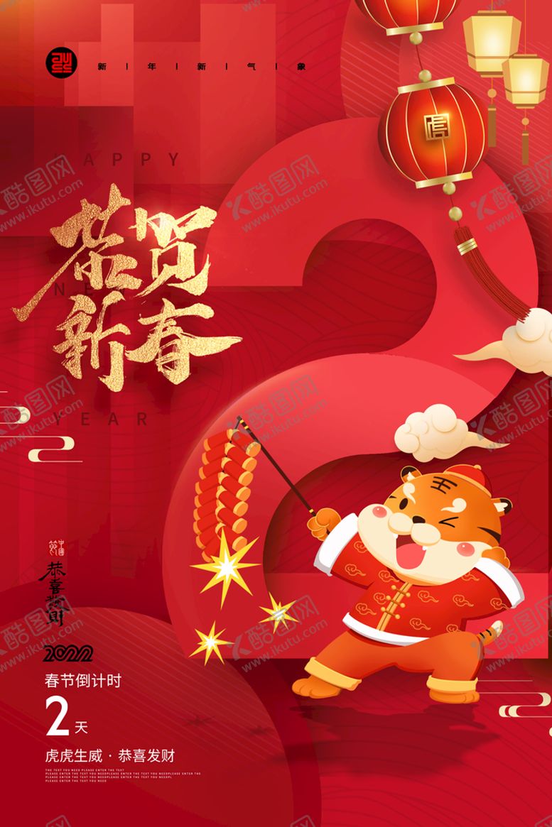 编号：23576809231833401023【酷图网】源文件下载-新年倒计时