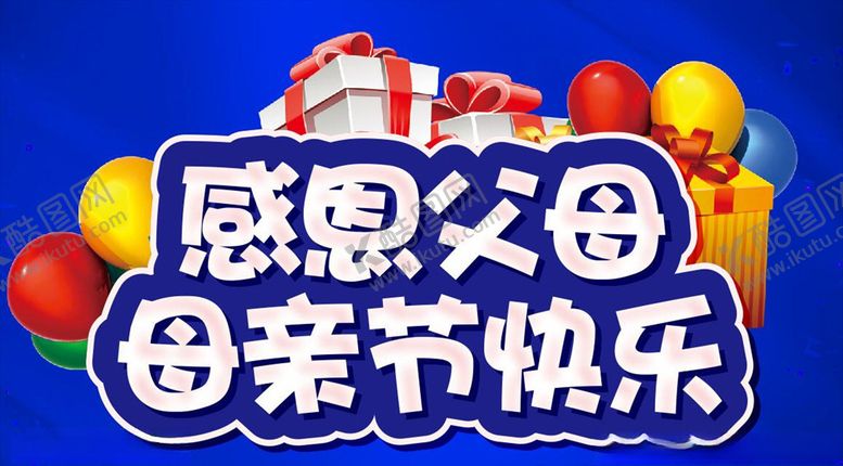 编号：86378810270145293863【酷图网】源文件下载-感恩父母母亲节快乐主题