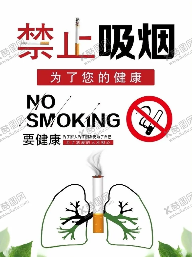 编号：70084606180532575632【酷图网】源文件下载-禁止吸烟