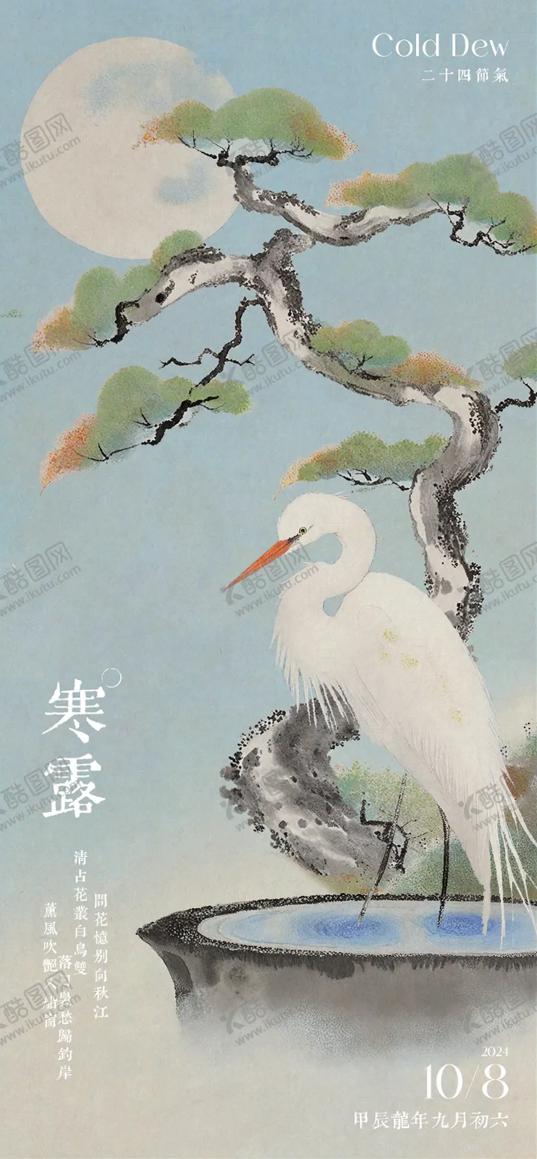 编号：17149212040614089271【酷图网】源文件下载-寒露中式海报