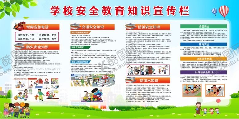 编号：72743802201536141108【酷图网】源文件下载-学校安全教育知识宣传栏