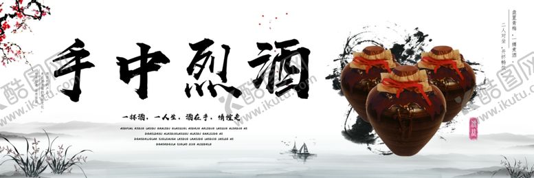 编号：34138209230143504620【酷图网】源文件下载-白酒
