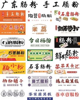 多样广东粉手工粉招牌展示