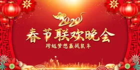 2020鼠年春节联欢晚会文艺汇