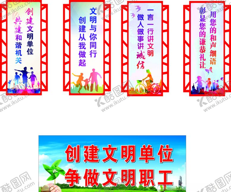 编号：44210410121102493812【酷图网】源文件下载-文明城市标语