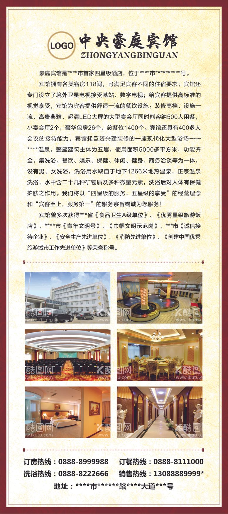 编号：11611512091602472182【酷图网】源文件下载-酒店详情展架海报