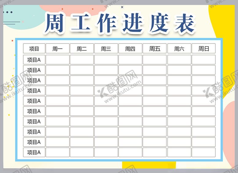编号：45195101271535563799【酷图网】源文件下载-工作计划表