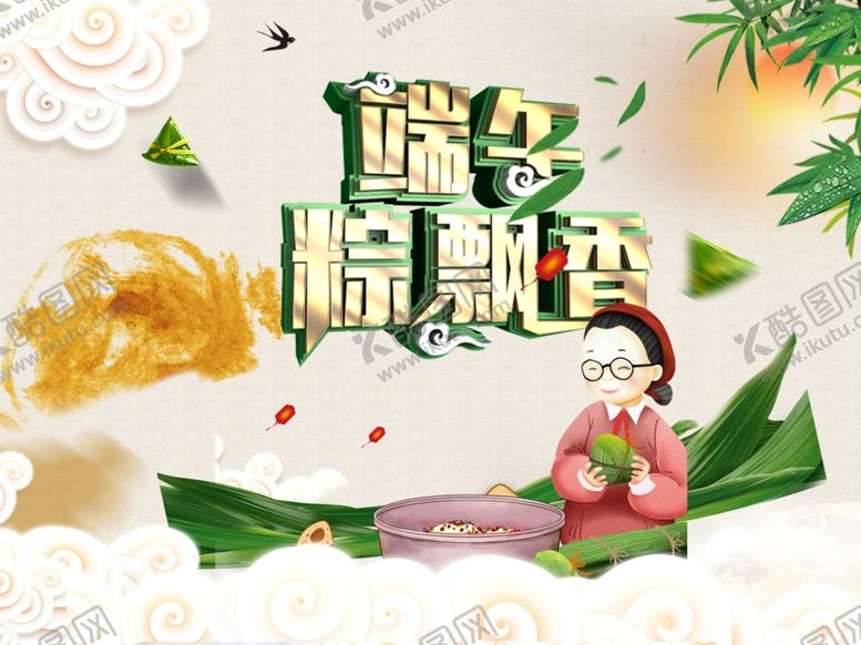 编号：91179606260859237973【酷图网】源文件下载-端午节素材