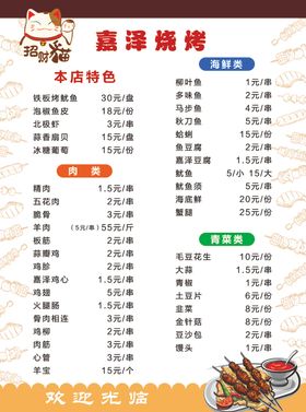 烧烤菜单
