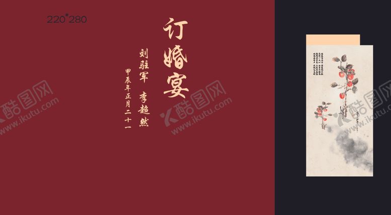 编号：53113202232232257390【酷图网】源文件下载-中式订婚