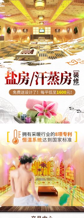 汗蒸房盐房信息流落地页