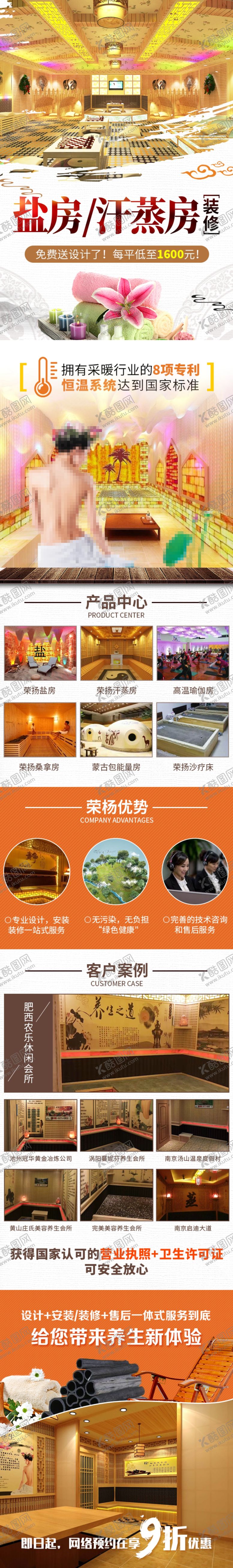 编号：85011610070828126689【酷图网】源文件下载-汗蒸房盐房信息流落地页