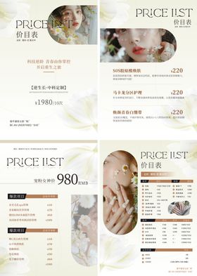 美睫美甲美业价格表海报