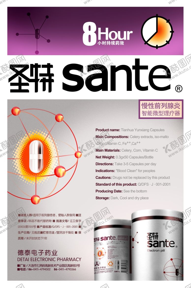 编号：62295609300829545257【酷图网】源文件下载-电子药丸产品宣传单zise