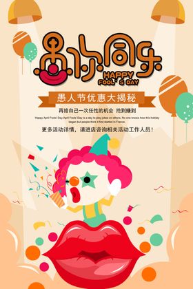 愚人节海报