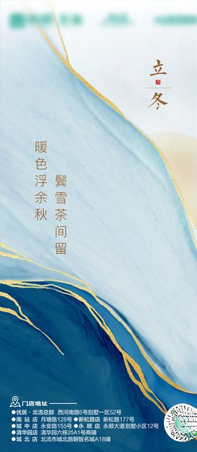 立冬微信至节气飞机稿海报